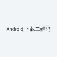 dnf流浪武士武器 Android客户端下载二维码